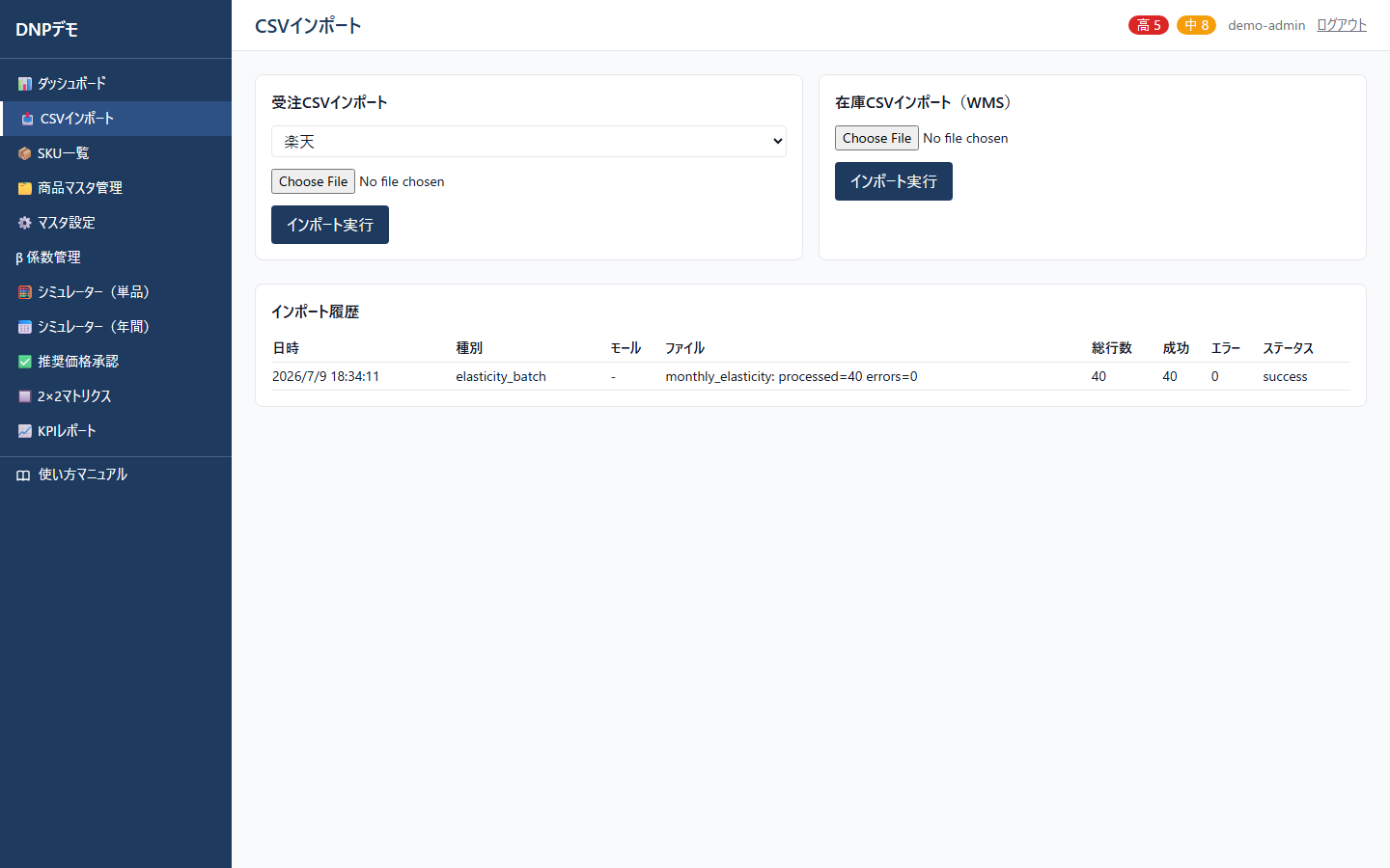 CSVインポート